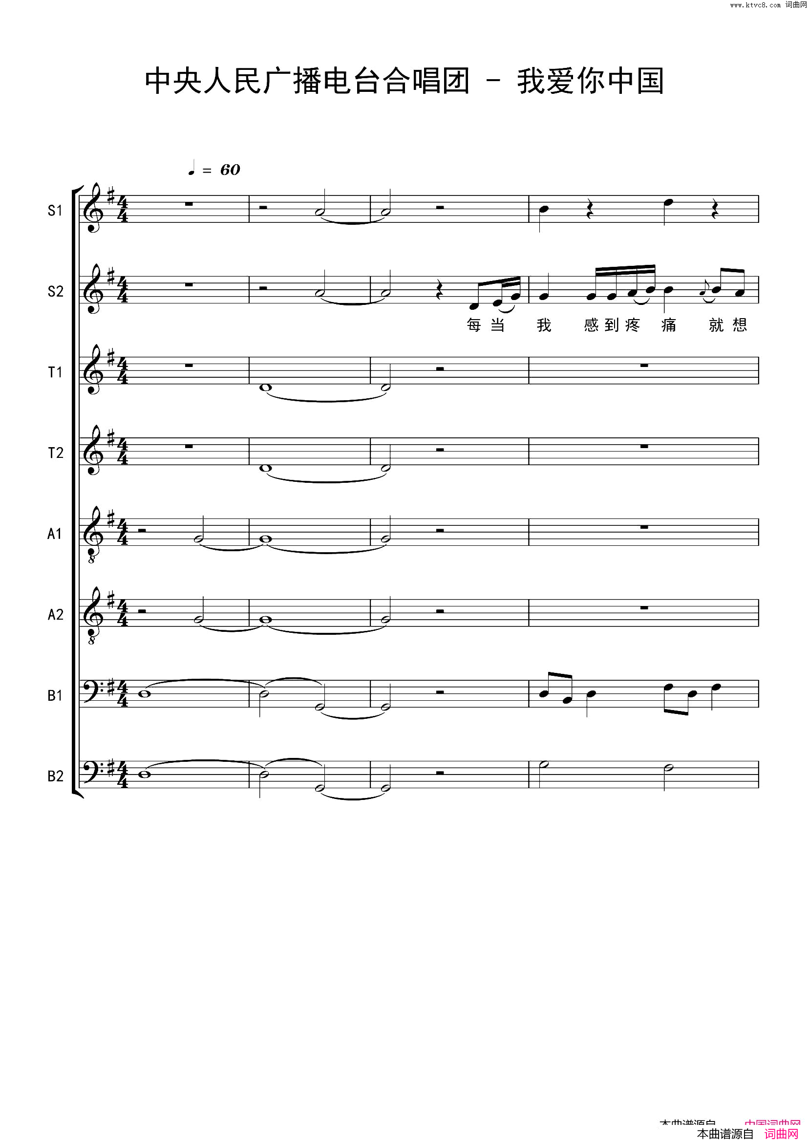 我爱你中国(五线谱、八声部)