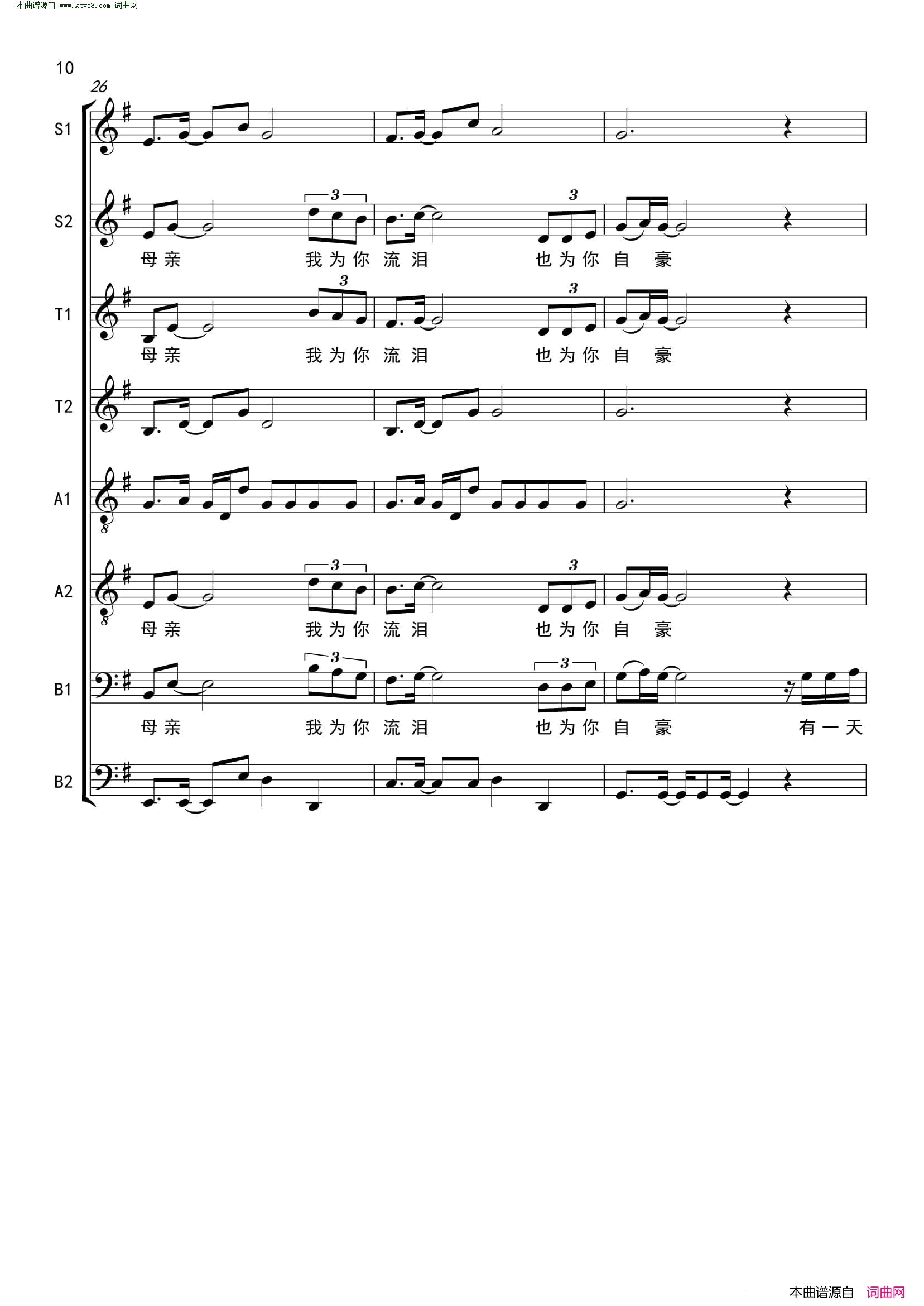 我爱你中国(五线谱、八声部)