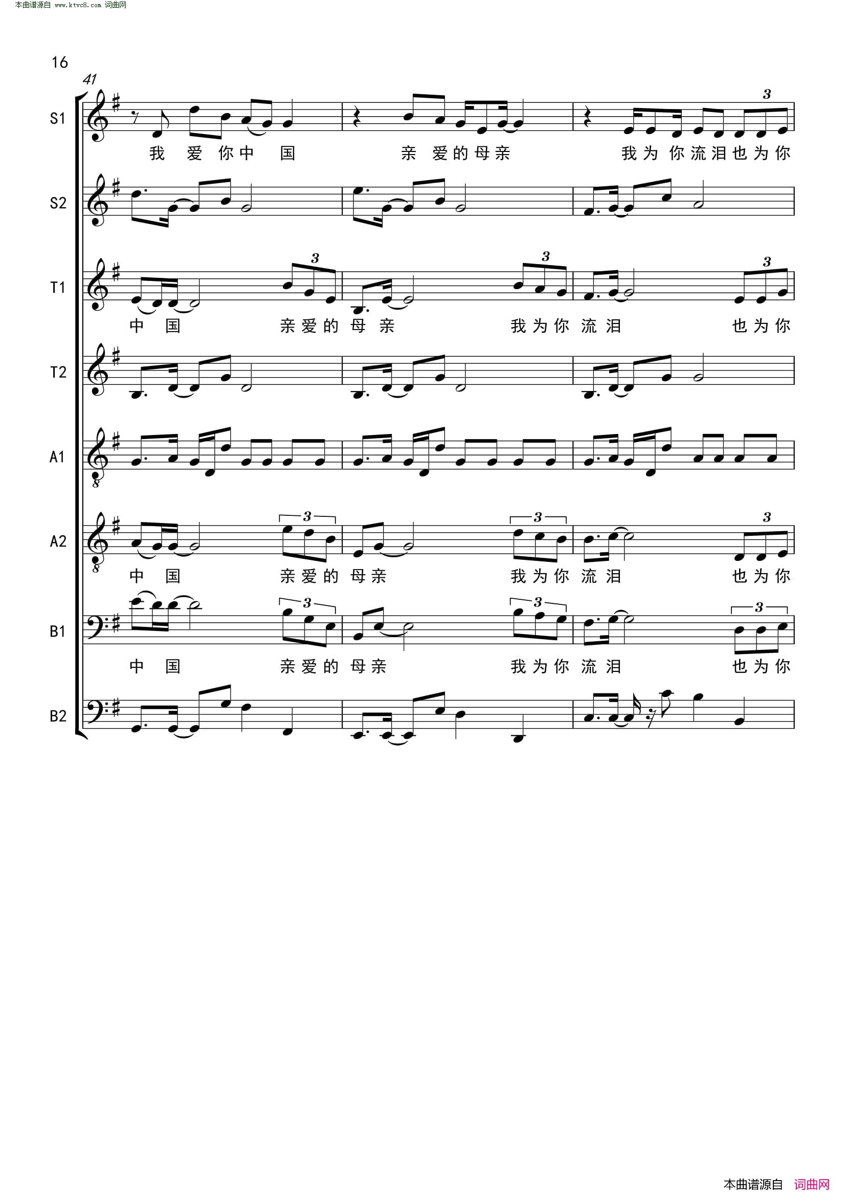 我爱你中国(五线谱、八声部)