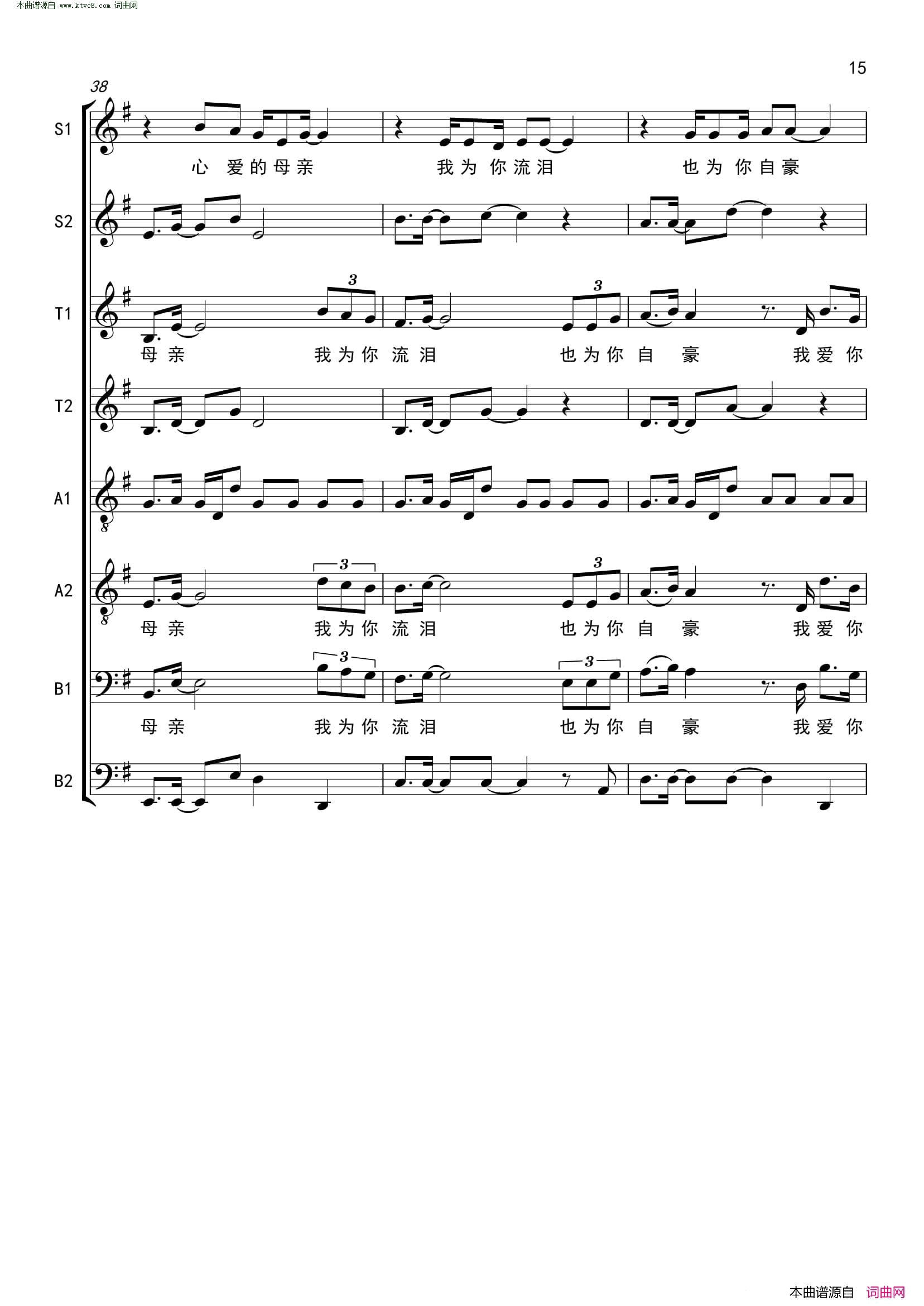 我爱你中国(五线谱、八声部)