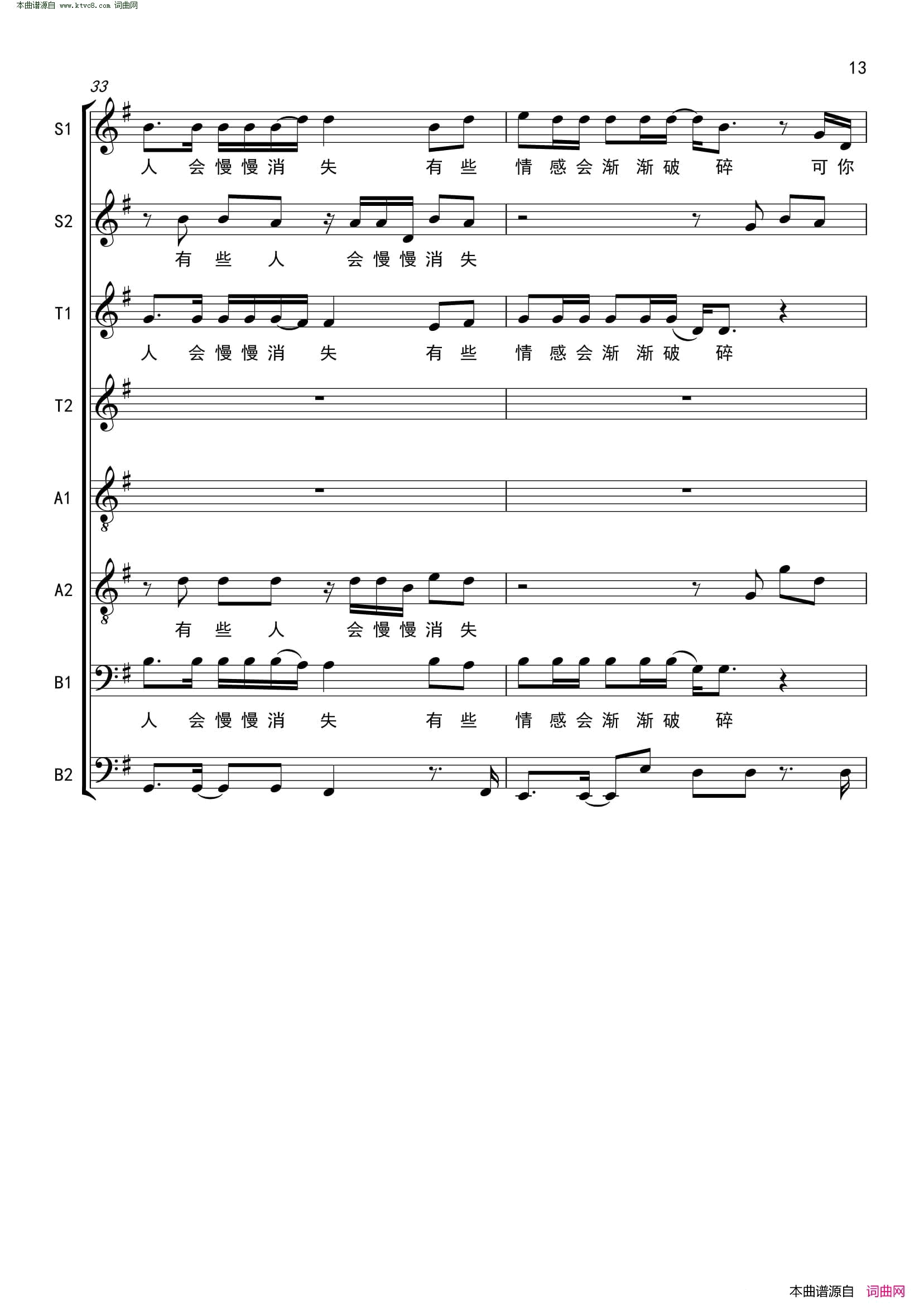 我爱你中国(五线谱、八声部)