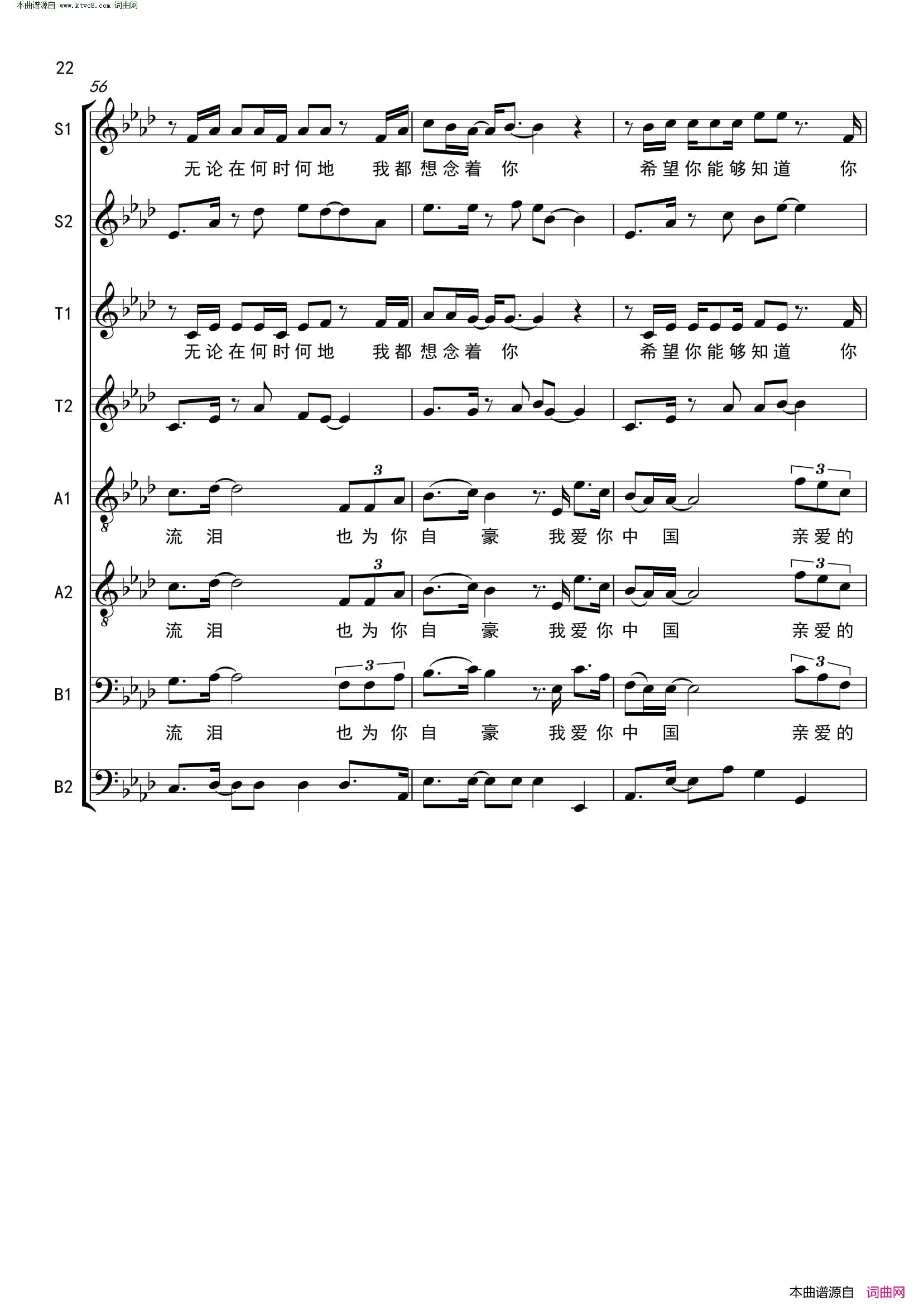 我爱你中国(五线谱、八声部)