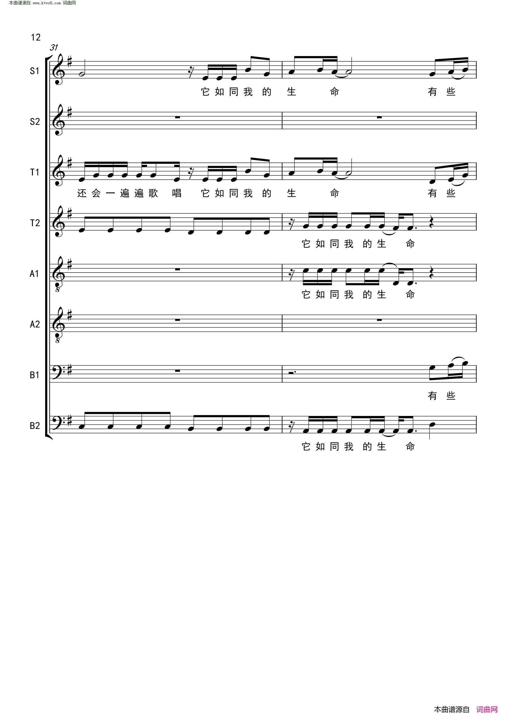 我爱你中国(五线谱、八声部)