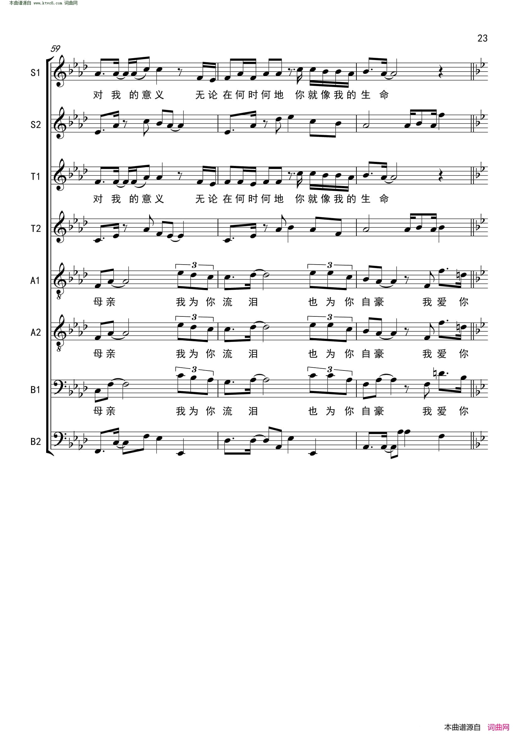 我爱你中国(五线谱、八声部)