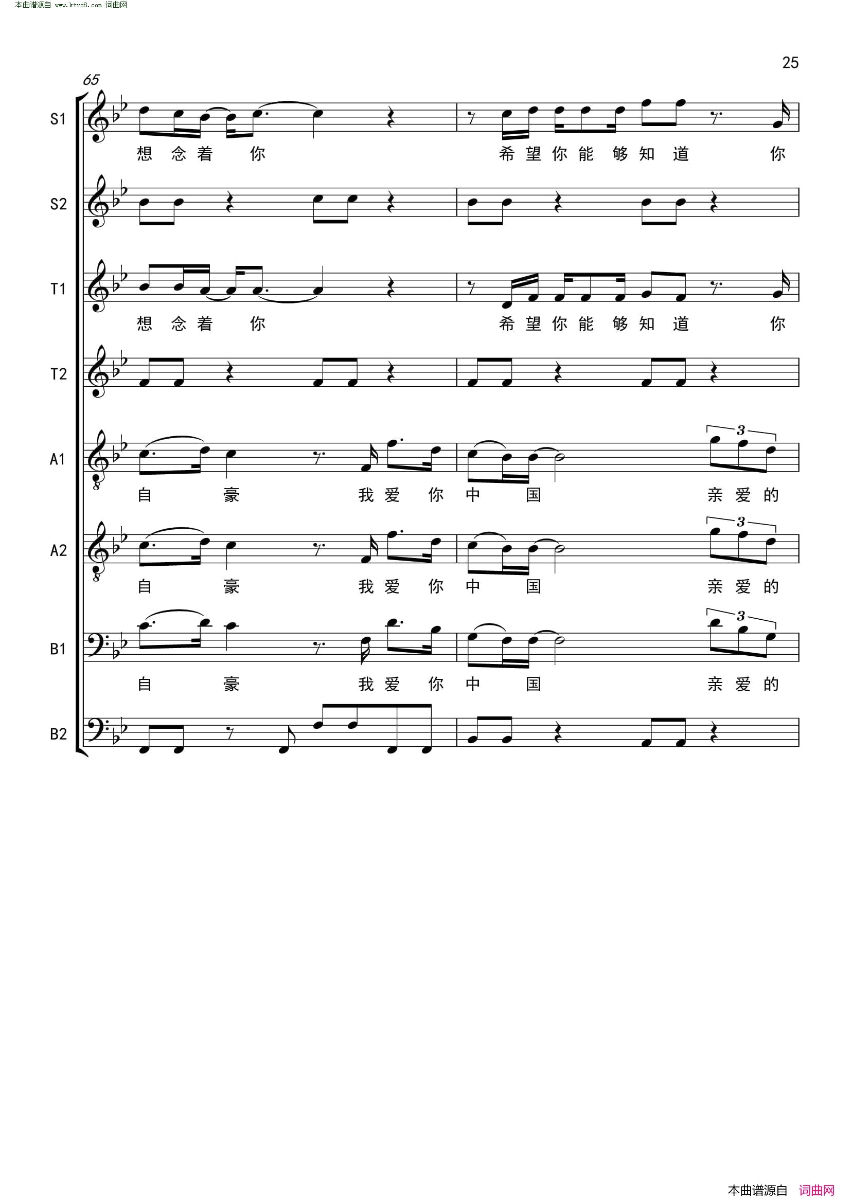 我爱你中国(五线谱、八声部)