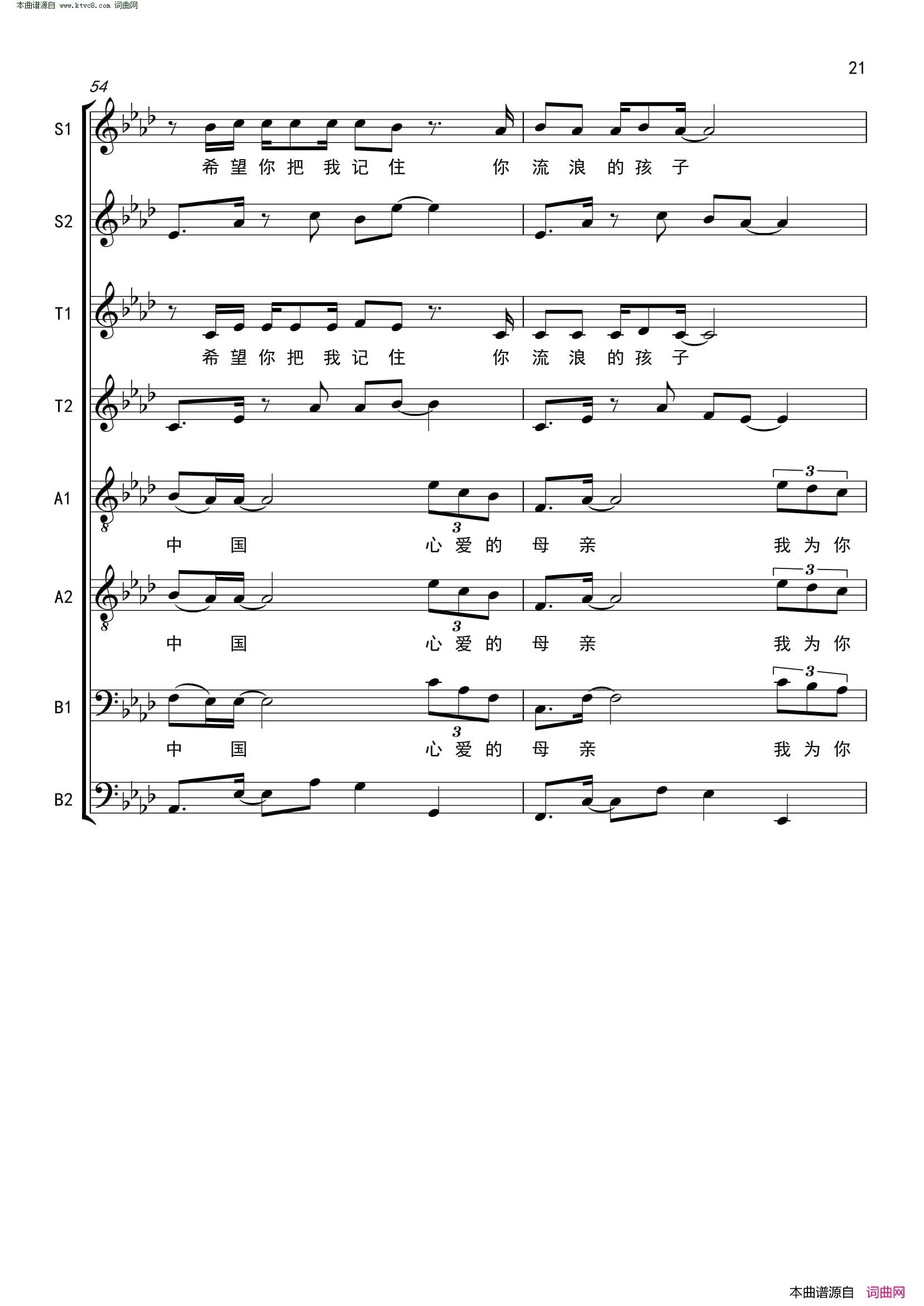 我爱你中国(五线谱、八声部)