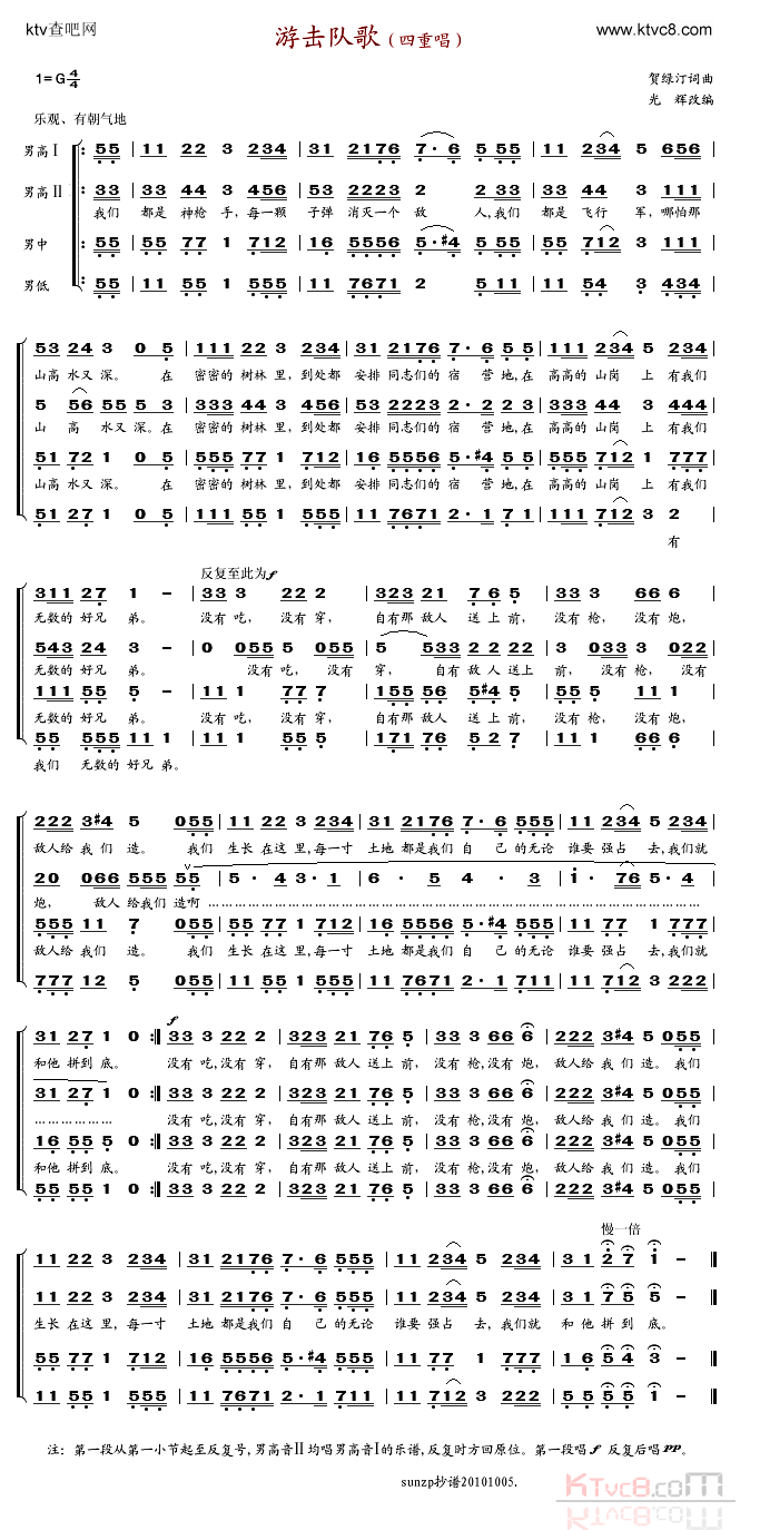 游击队歌(四重唱)