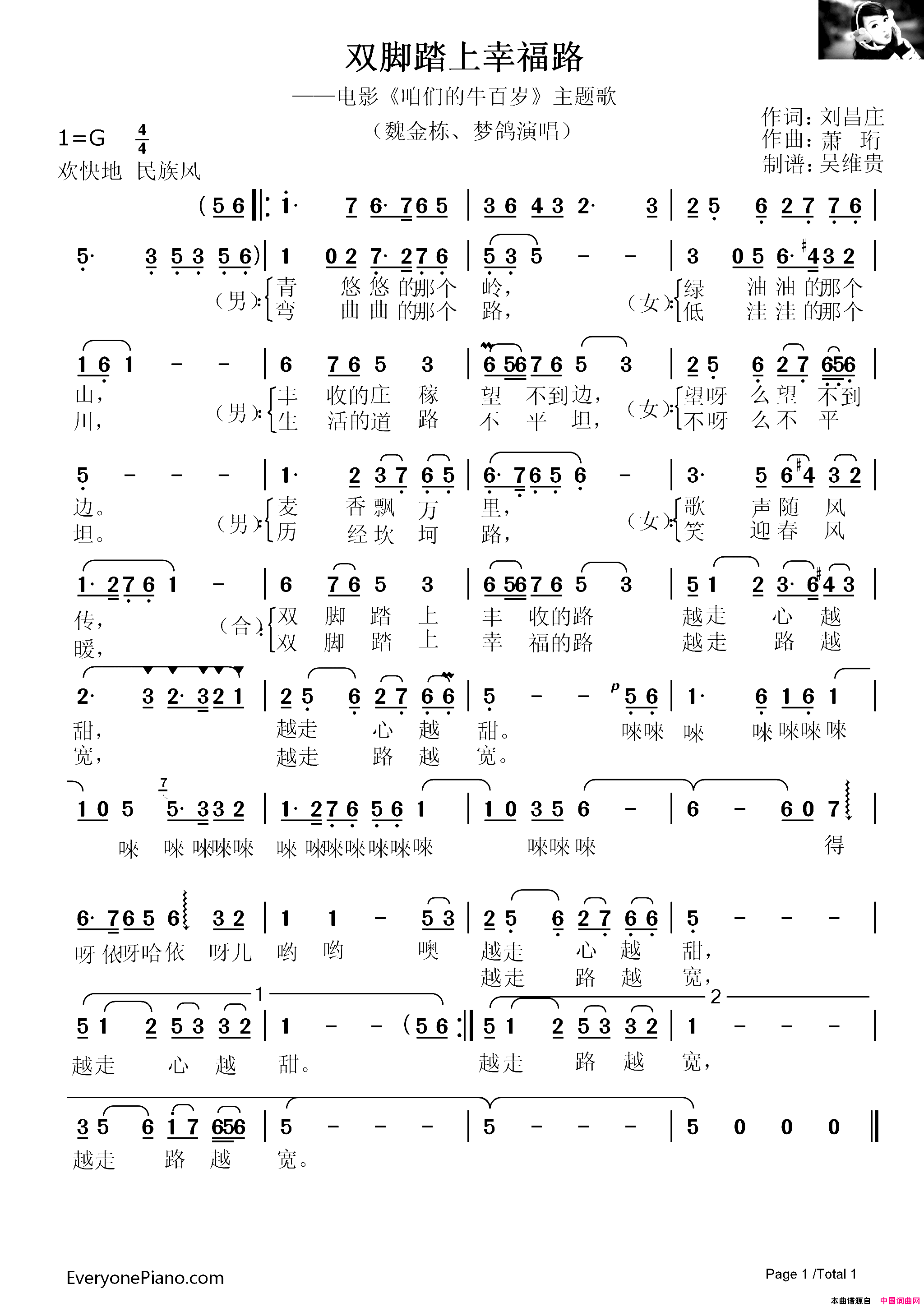 双脚踏上幸福路电影《咱们的牛百岁》主题歌