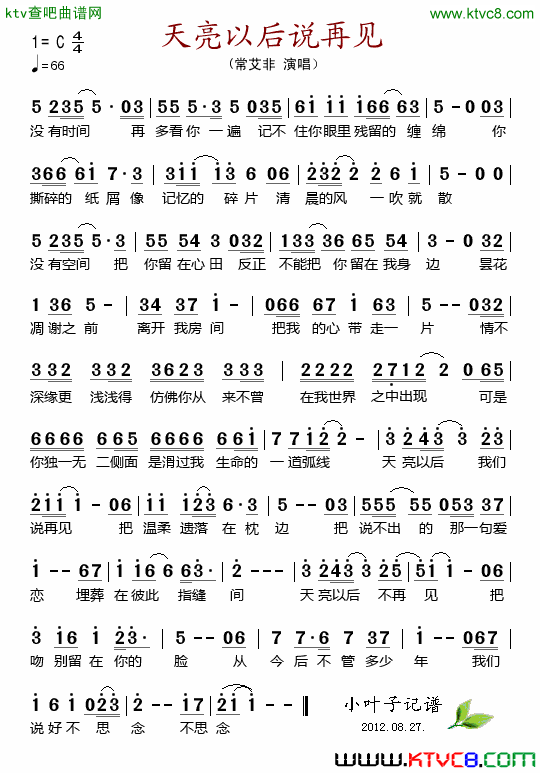 天亮以后说再见