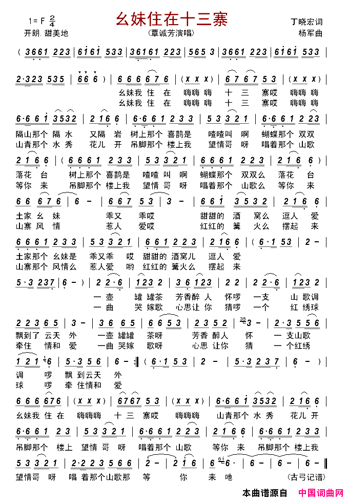 幺妹住在十三寨