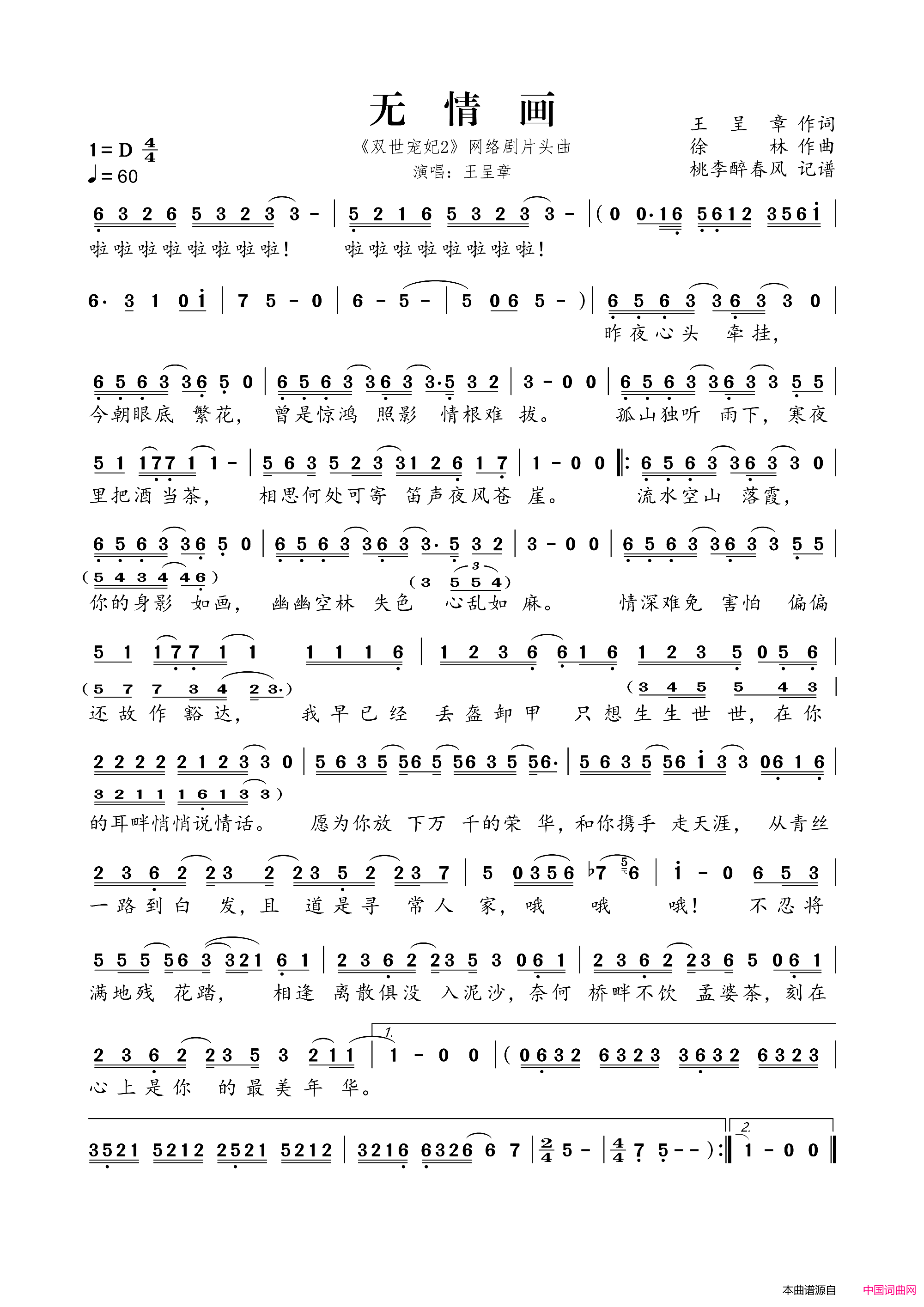 无情画(《双世宠妃2》网络剧片头曲)