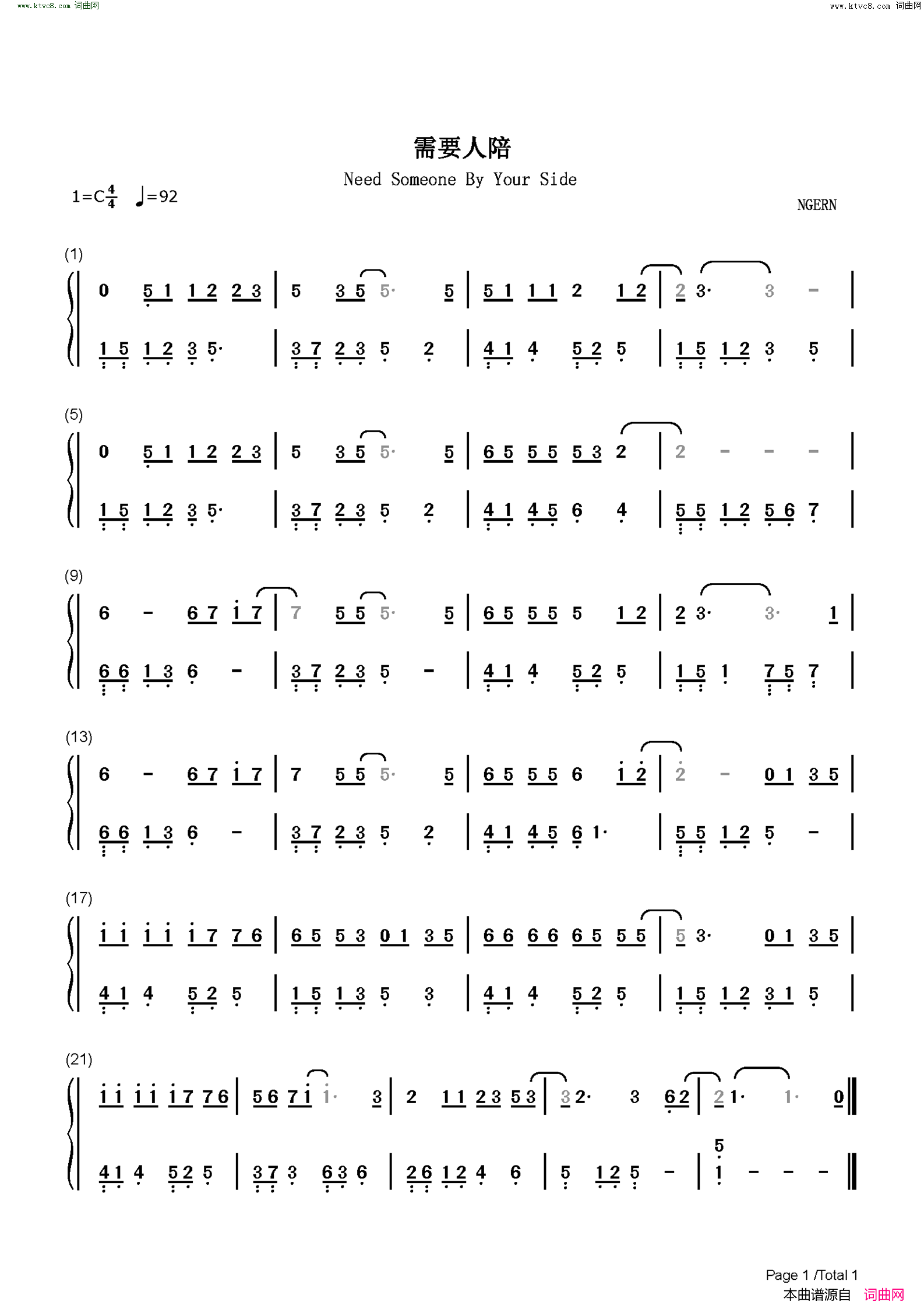 需要人陪(C调简单版)