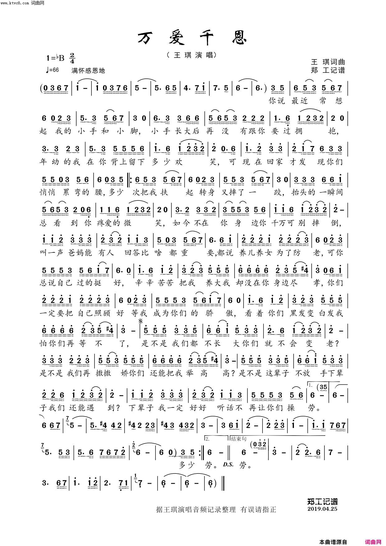 万爱千恩(完整版)