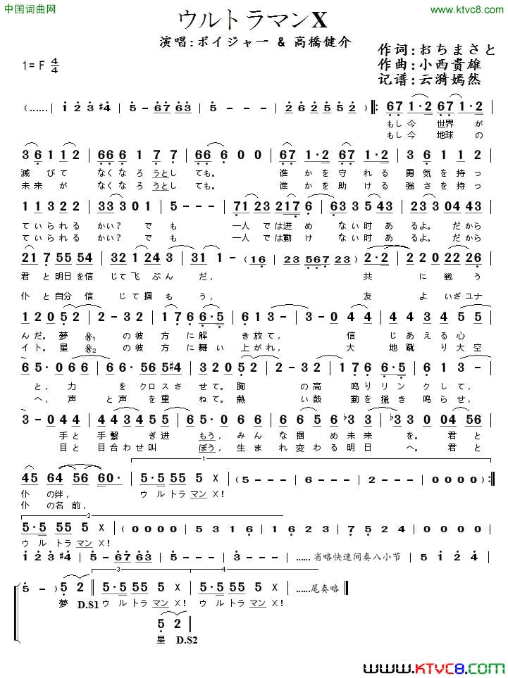 ウルトラマンX艾克斯奥特曼