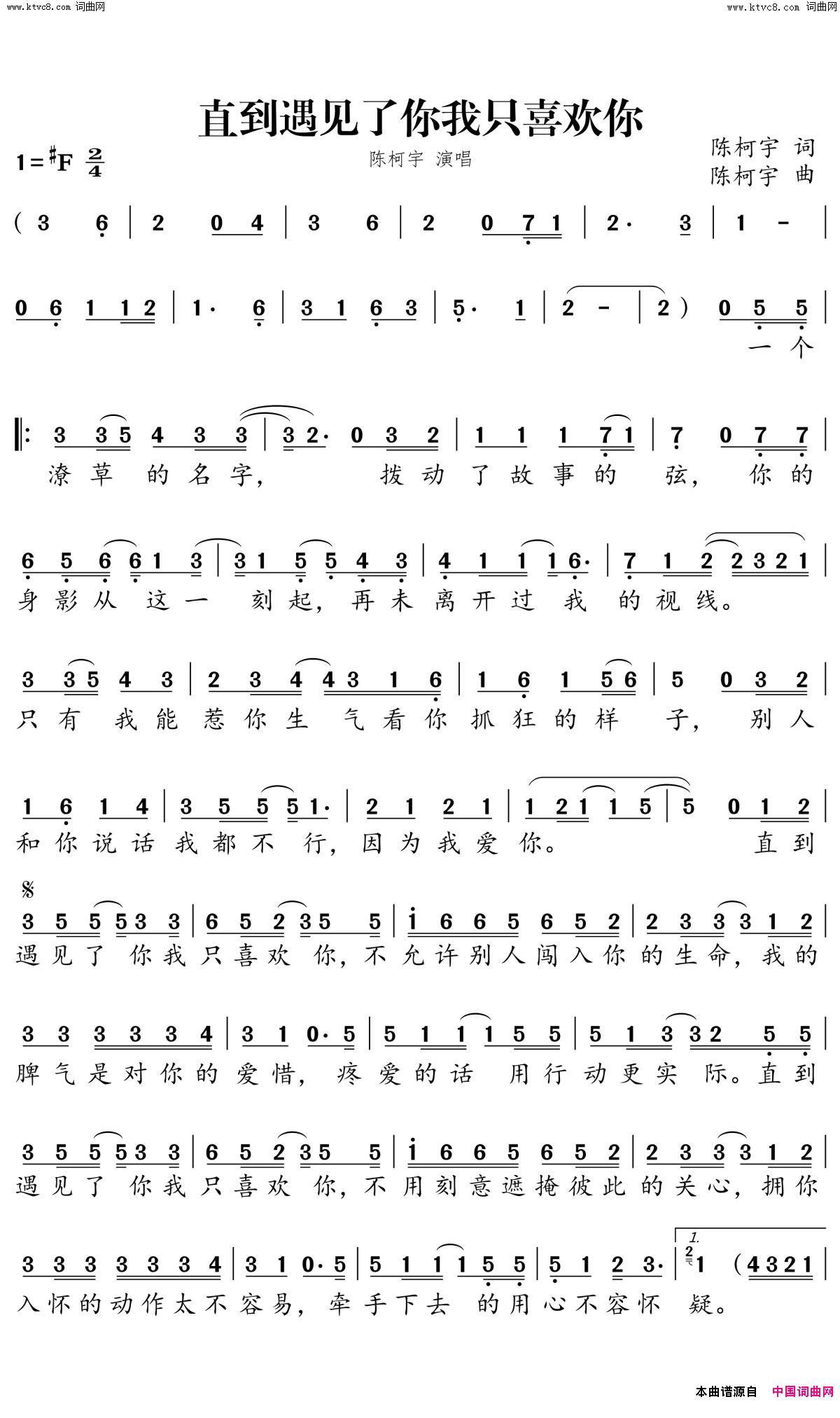 直到遇见了你我只喜欢你