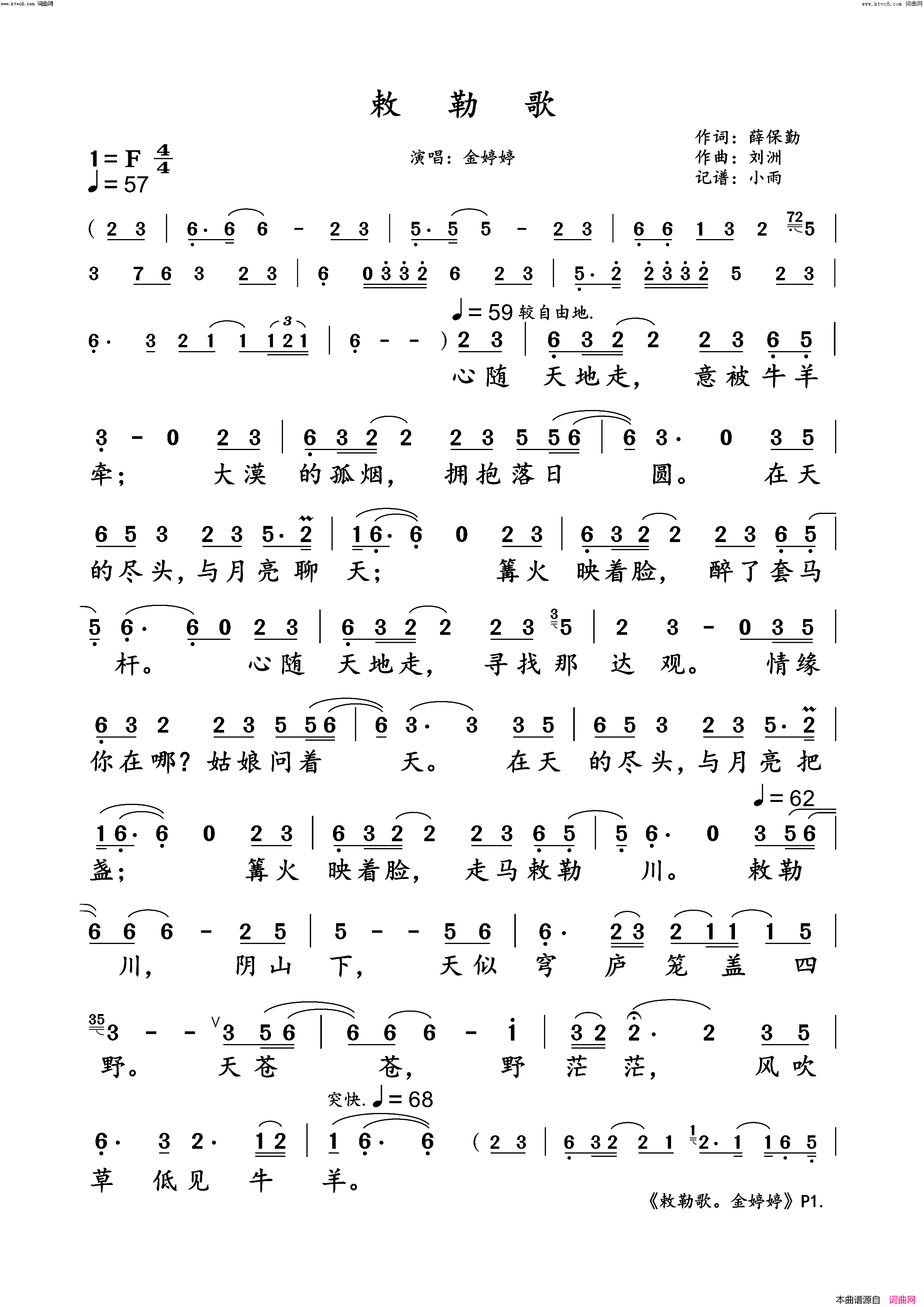 敕勒歌(金婷婷演唱版)