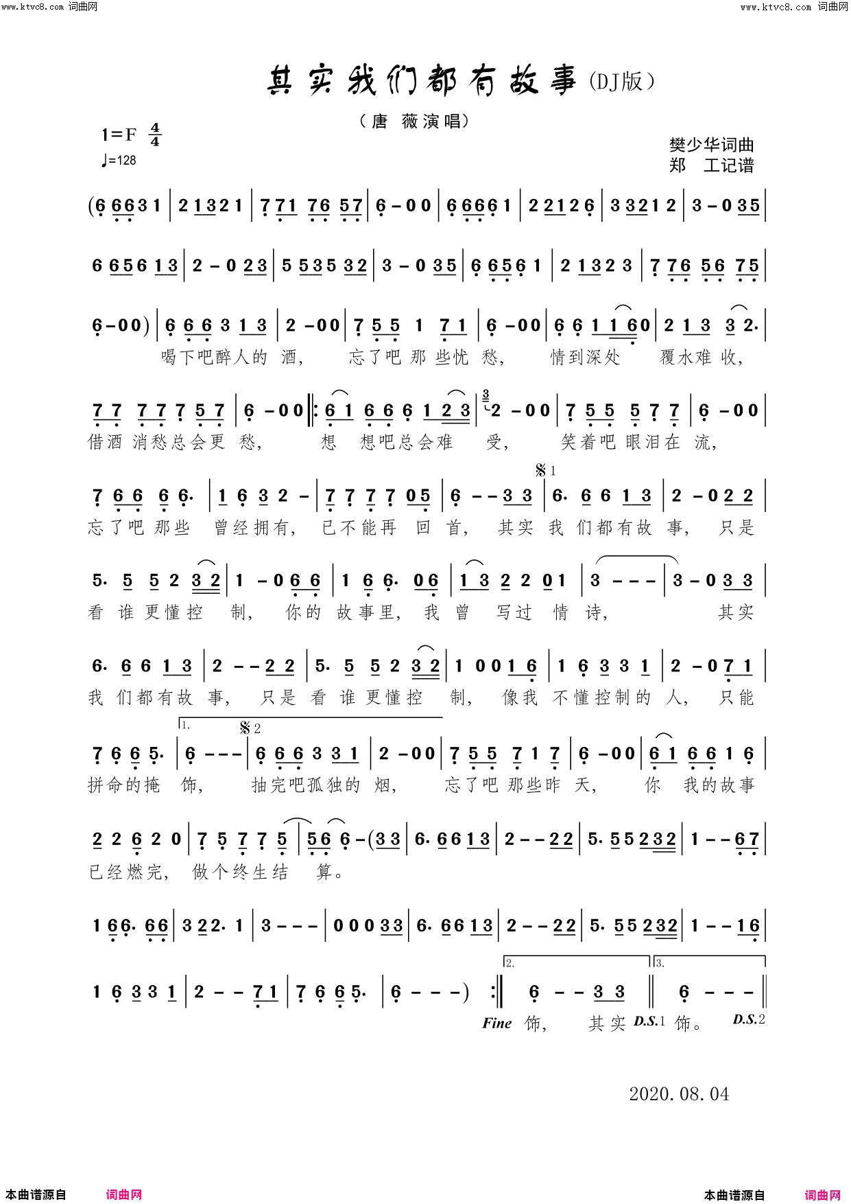 其实我们都有故事(女声dj版)