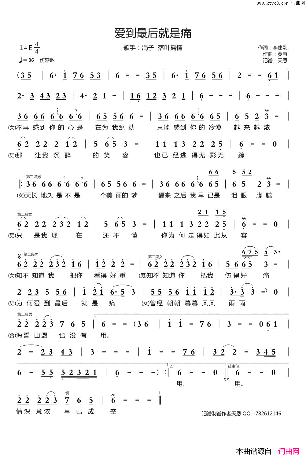 爱到最后就是痛