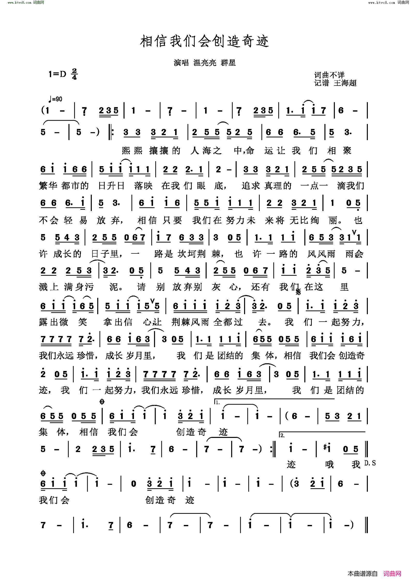 相信我们会创造奇迹