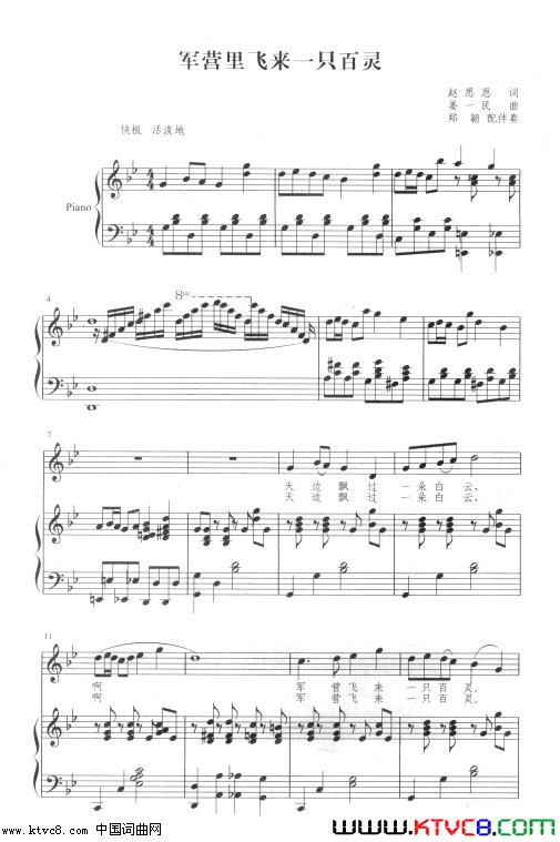 军营里飞来一只百灵(钢琴伴奏谱)