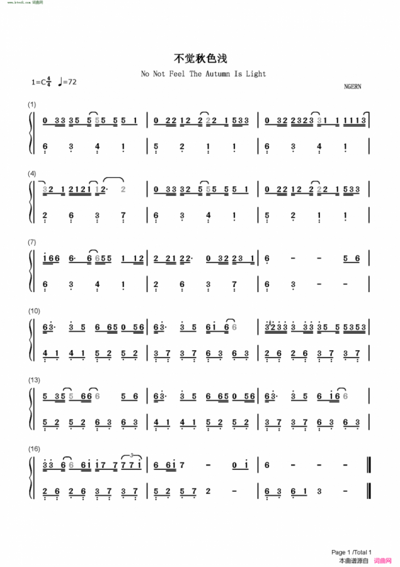 不觉秋色浅(C调简单版)