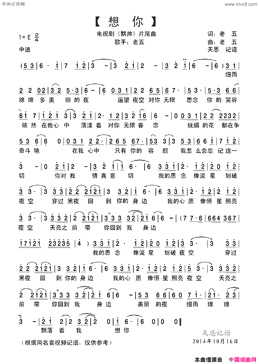 想你电视剧《飘帅》片尾曲