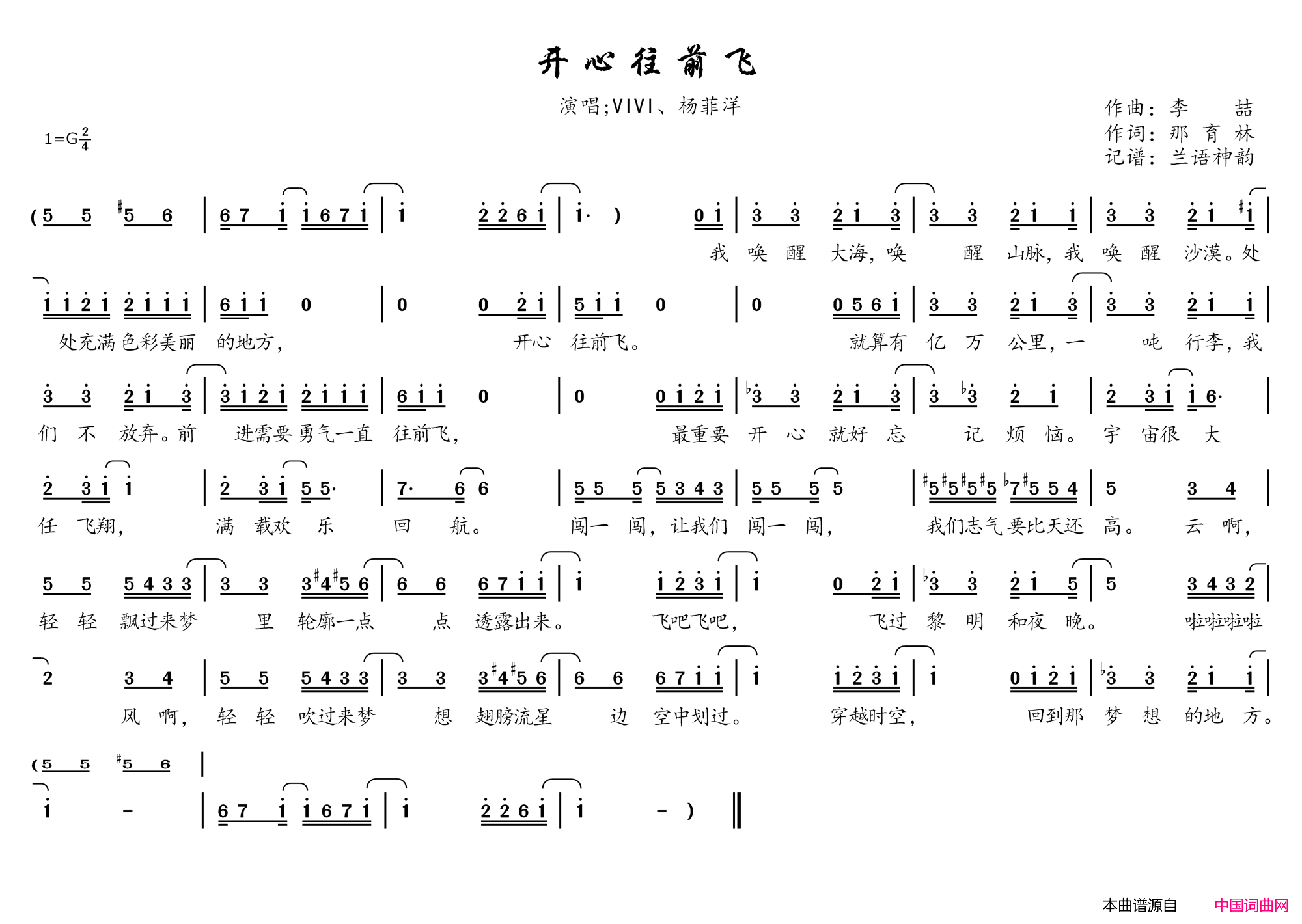 开心往前飞(动画片《开心超人》主题曲)