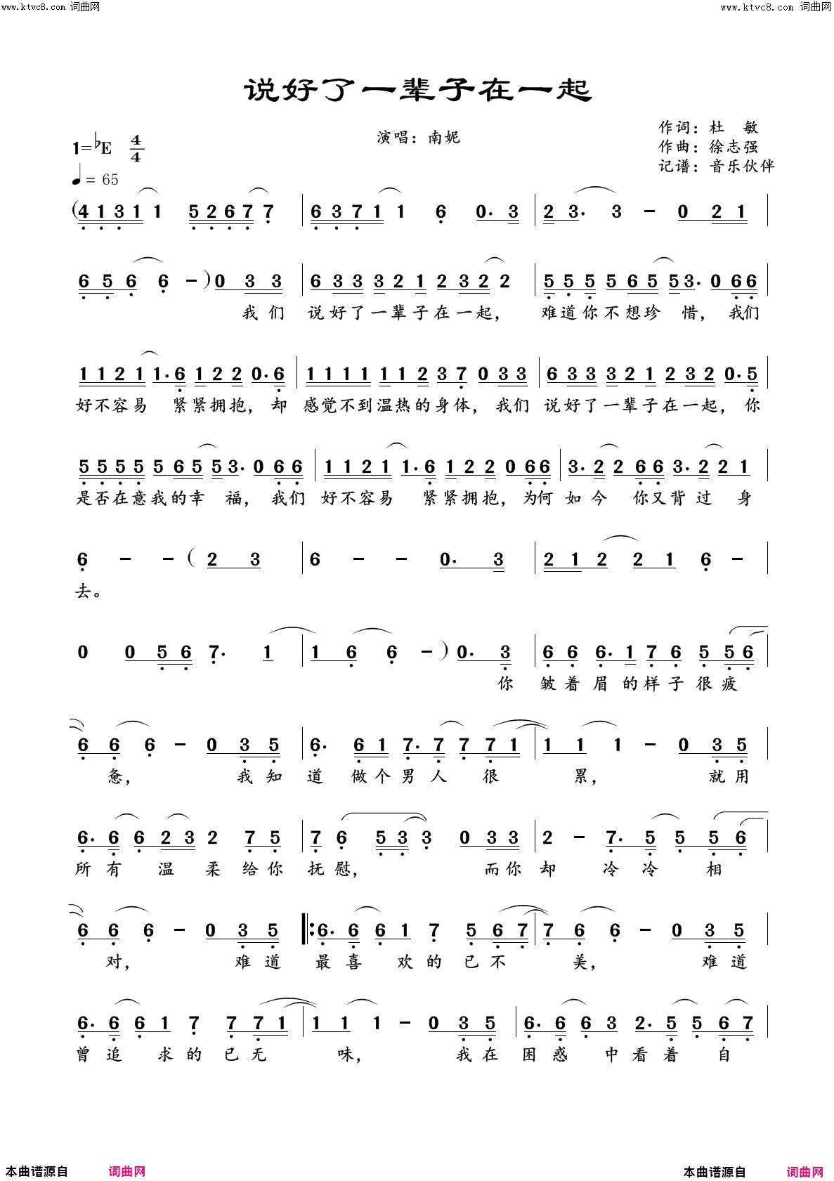 说好了一辈子在一起