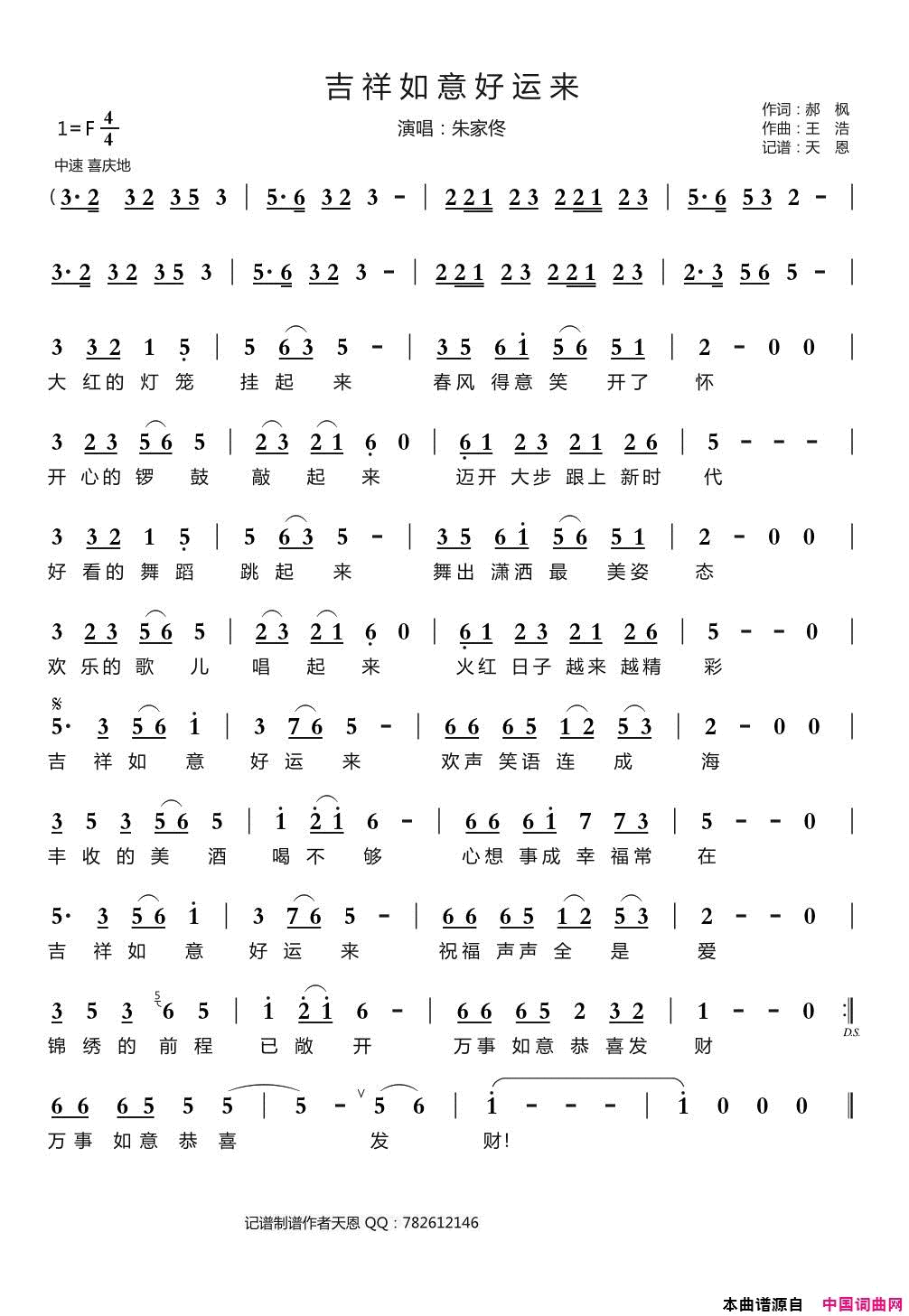 吉祥如意好运来