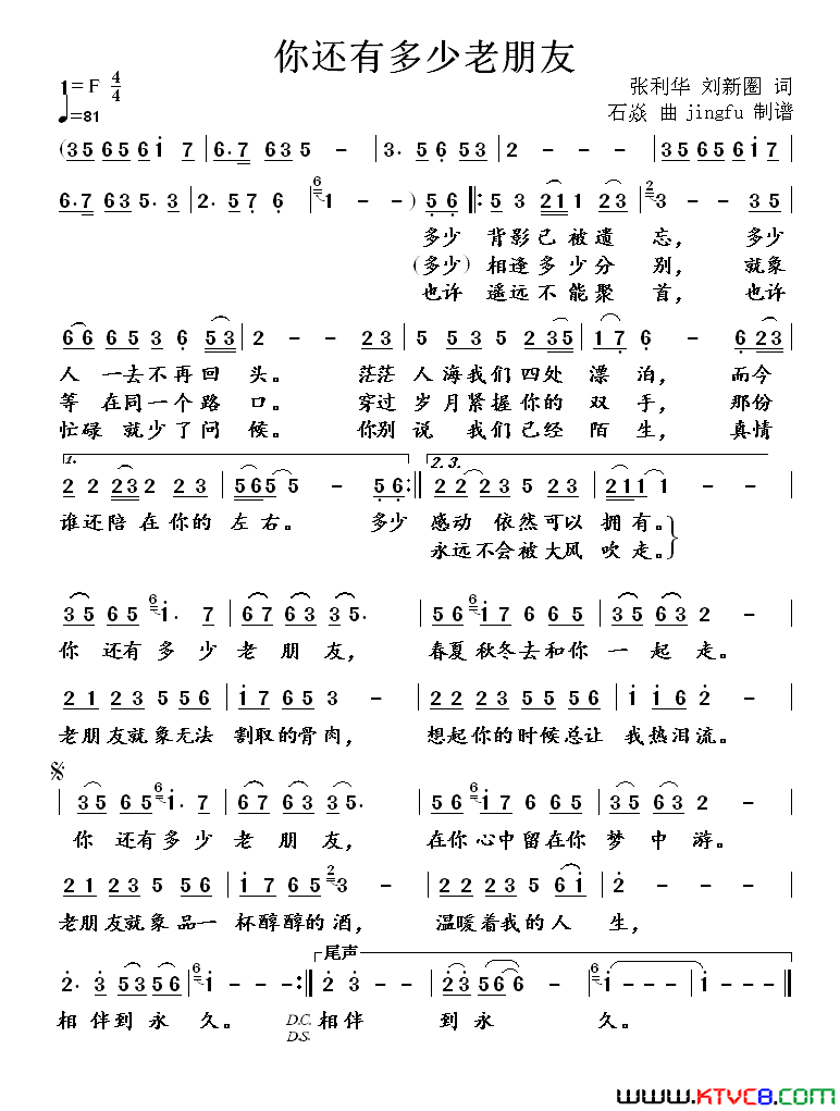 你还有多少老朋友