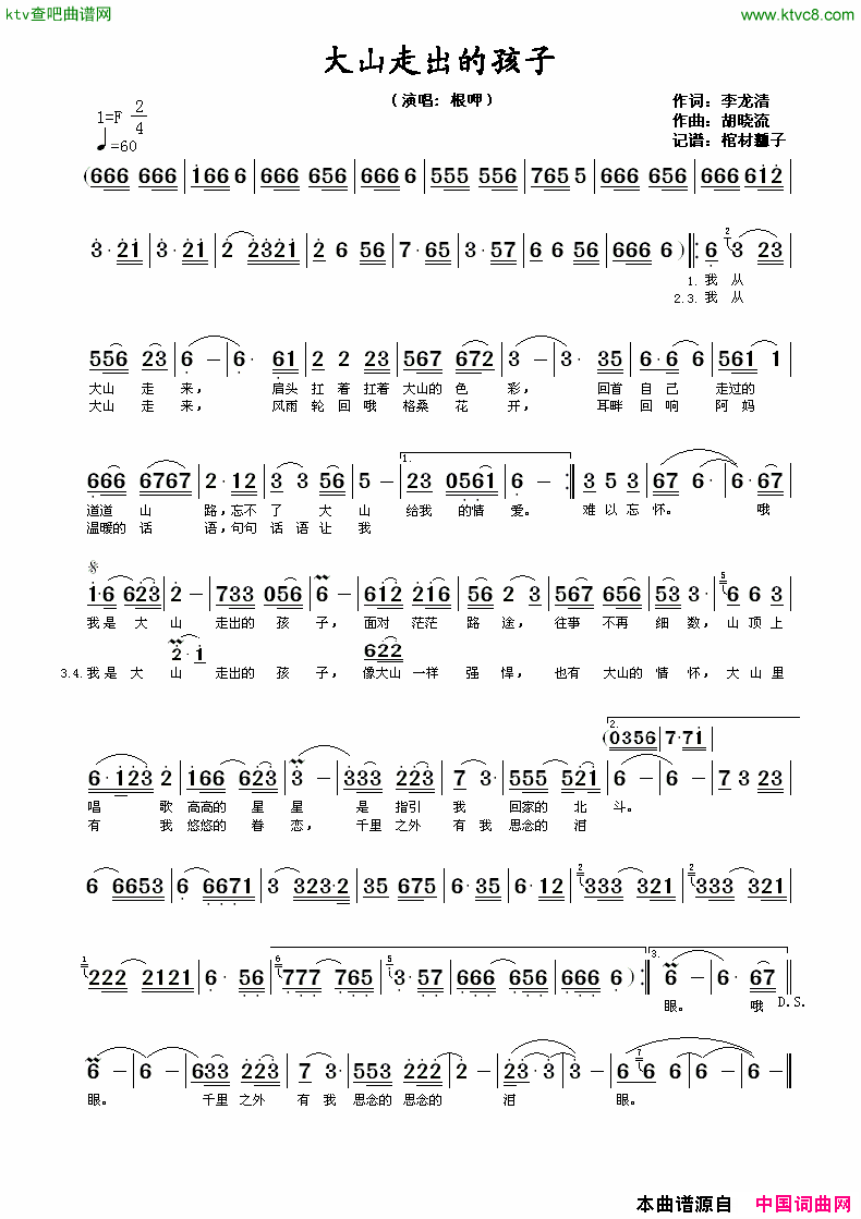 大山走出的孩子