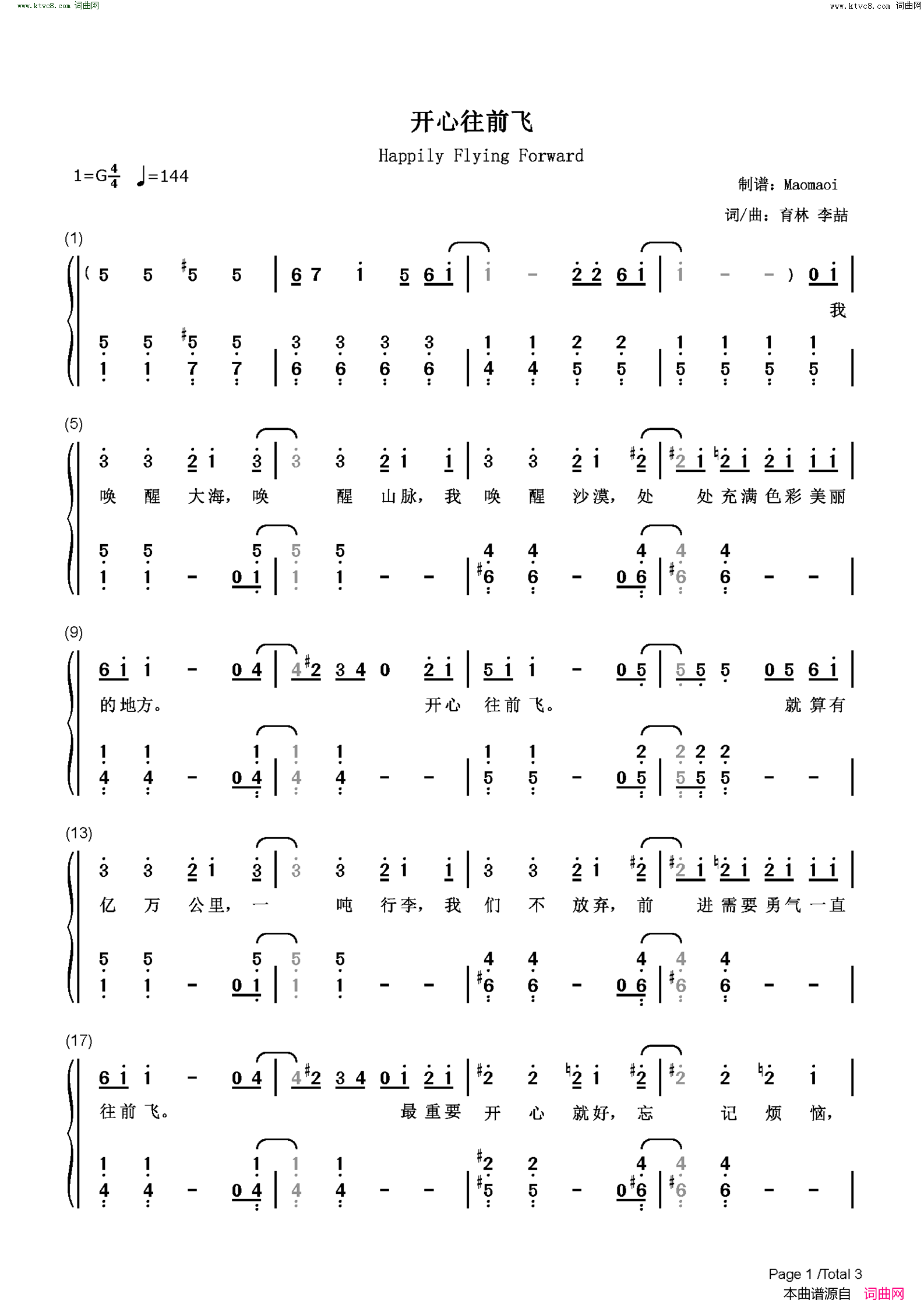 开心往前飞(开心超人主题曲)