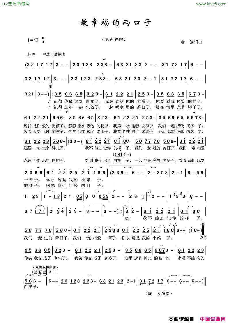 最幸福的两口子男声独唱