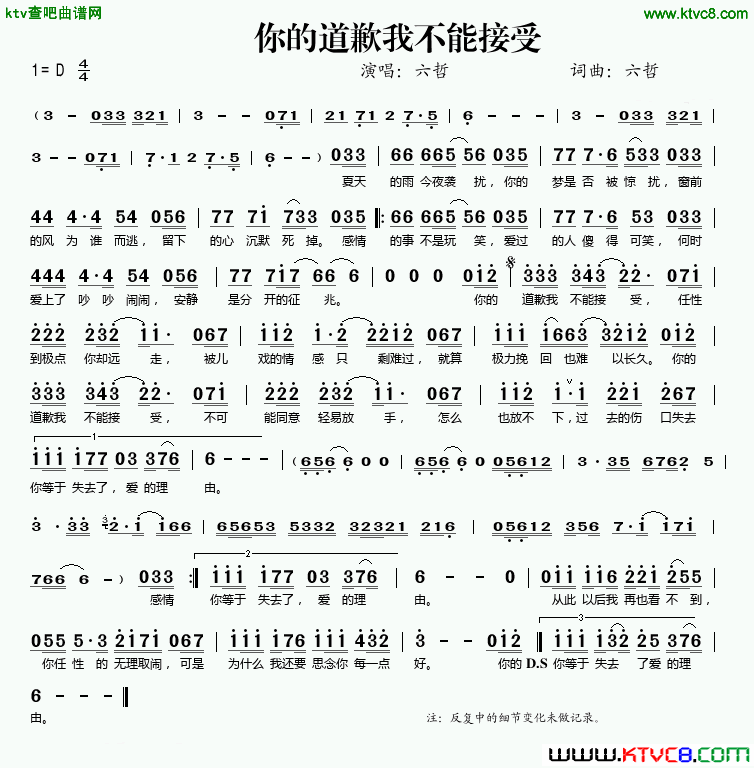 你的道歉我不能接受