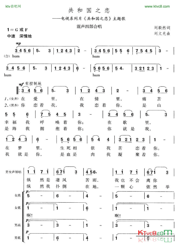 共和国之恋(合唱)