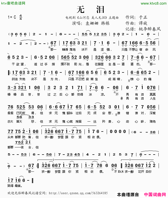 无泪电视剧《山河恋美人无泪》主题曲
