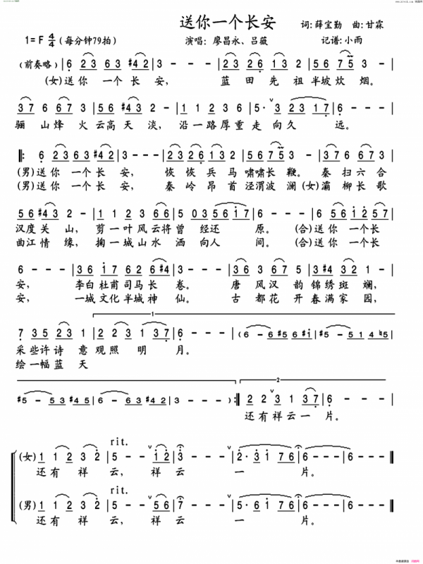 送你一个长安(男女对唱)