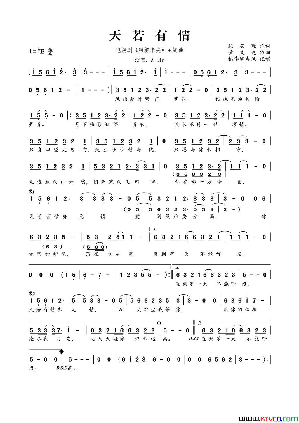 天若有情电视剧《锦绣未央》主题曲