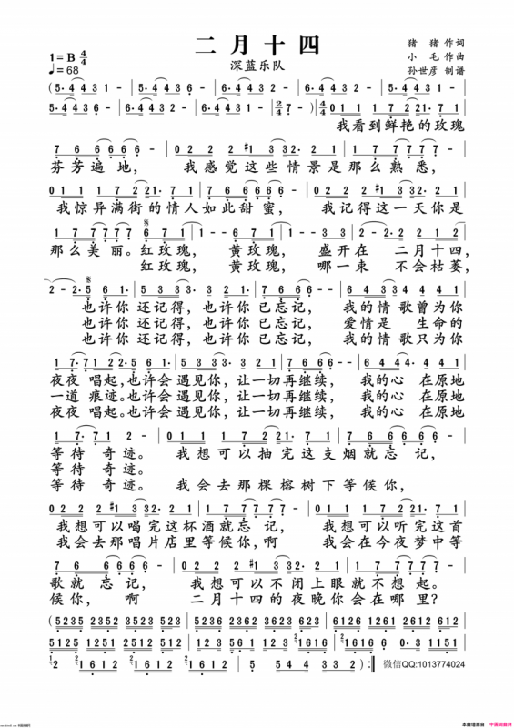 深蓝乐队《2月14》