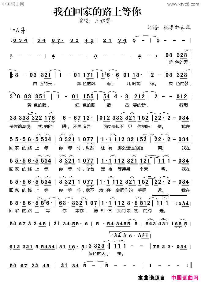 我在回家的路上等你