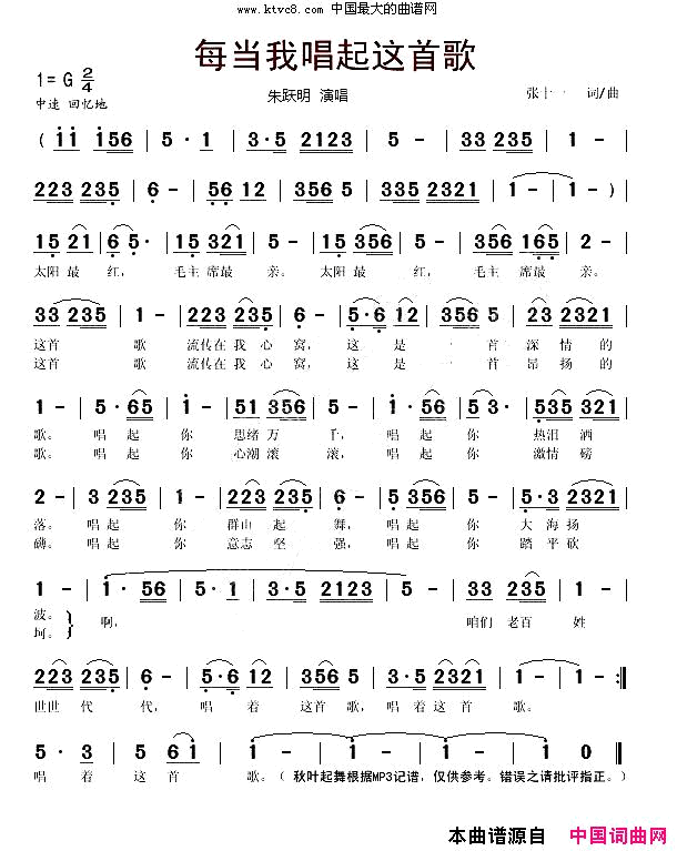 每当我唱起这首歌