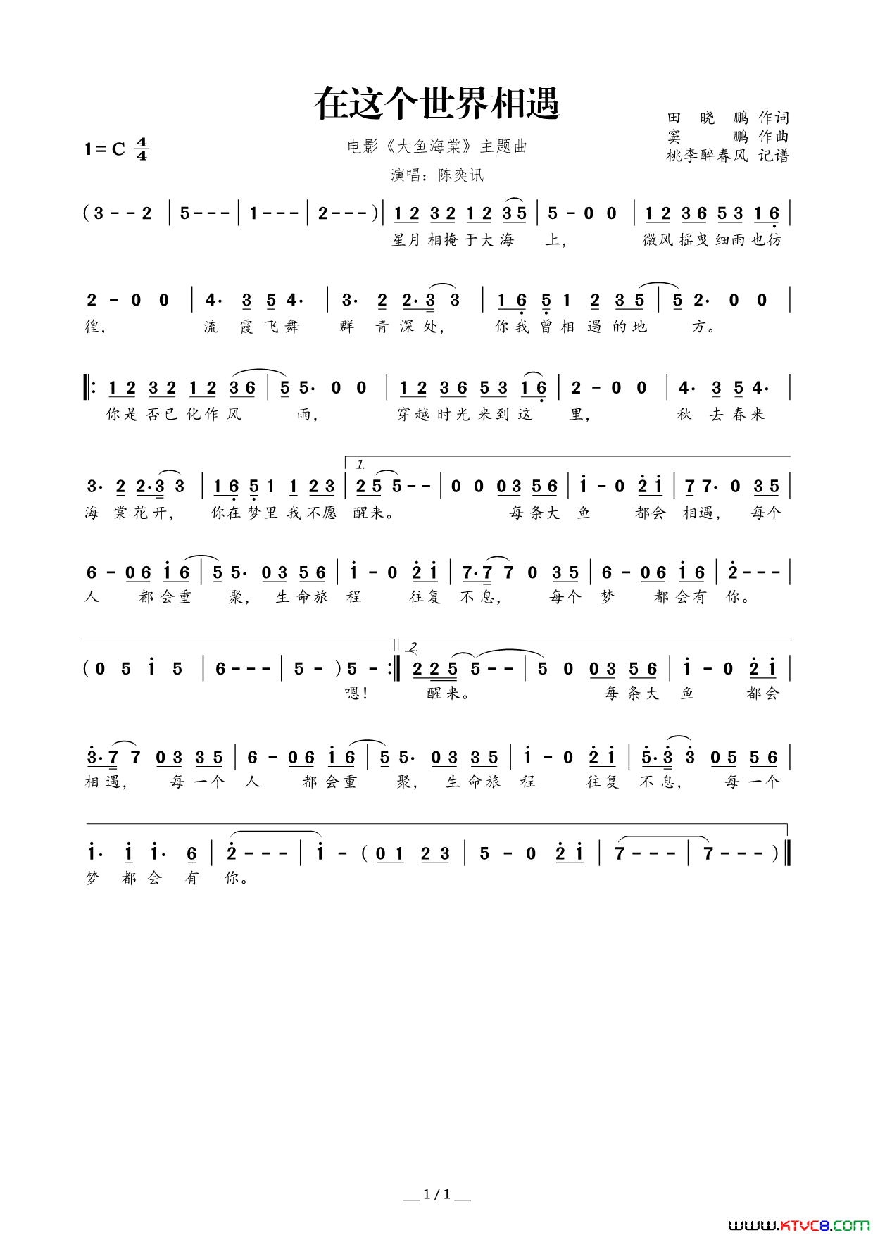 在这个世界相遇(电影《大鱼海棠》主题曲)