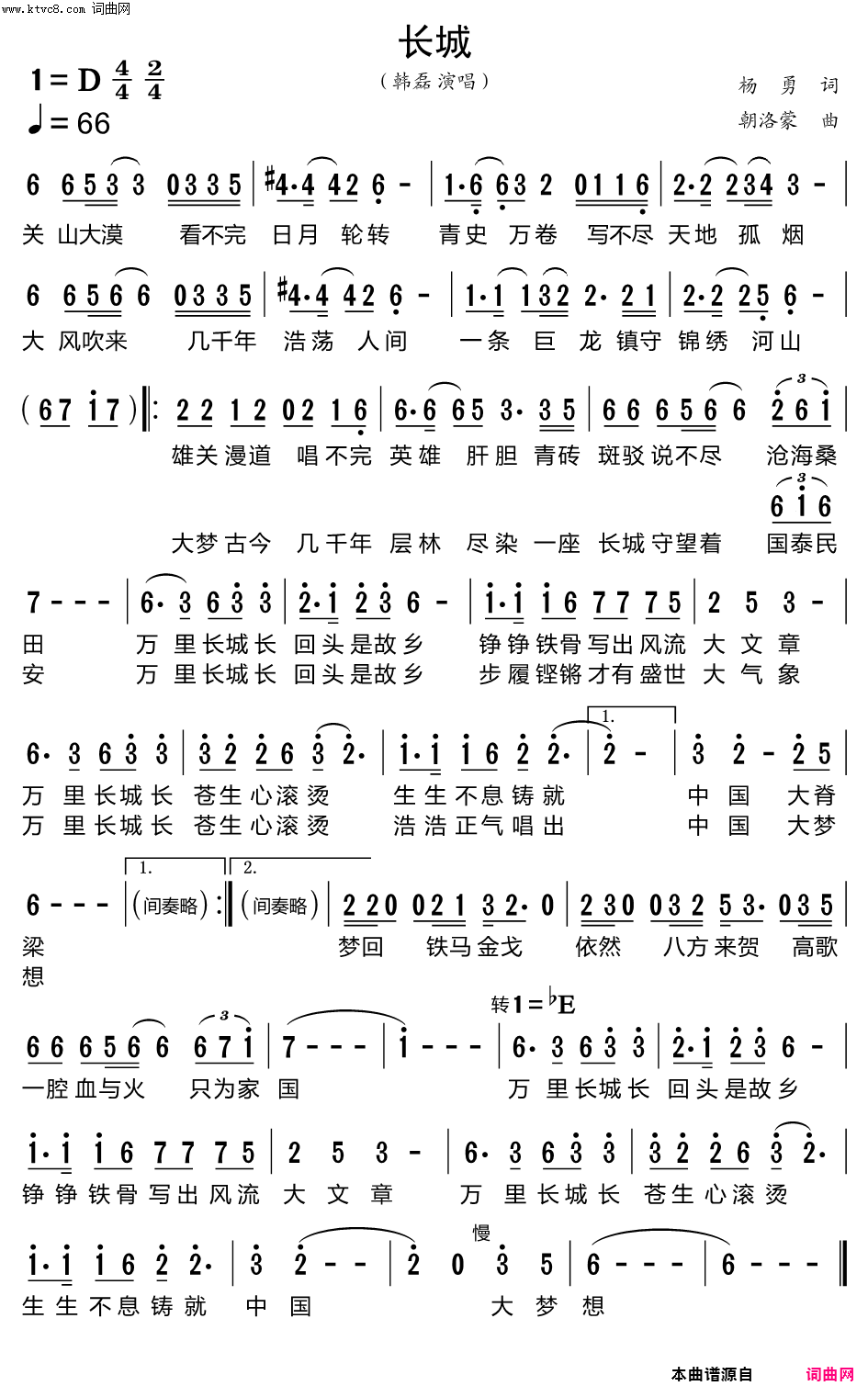 长城(中华·山海关·大型室内史诗《长城》主题歌)