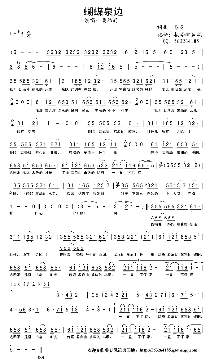 蝴蝶泉边黄雅莉