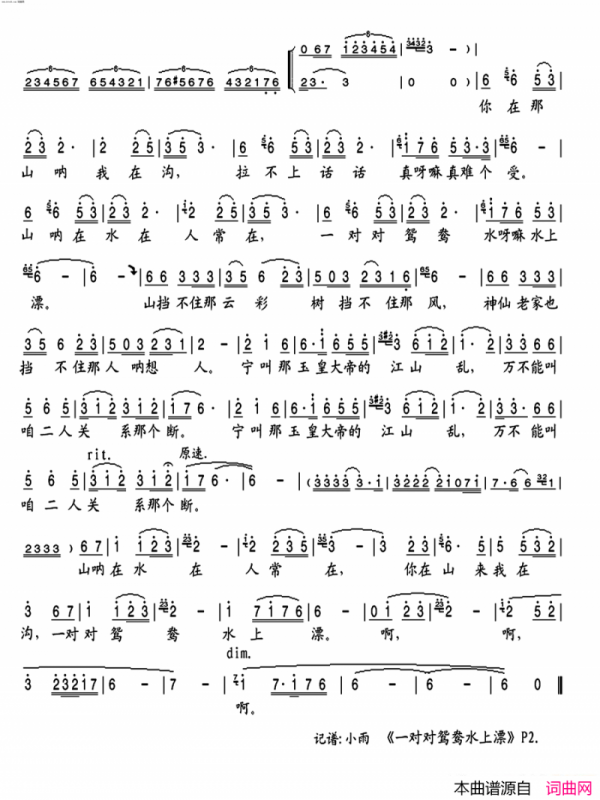 一对对鸳鸯水上漂(奥云格日乐演唱版)