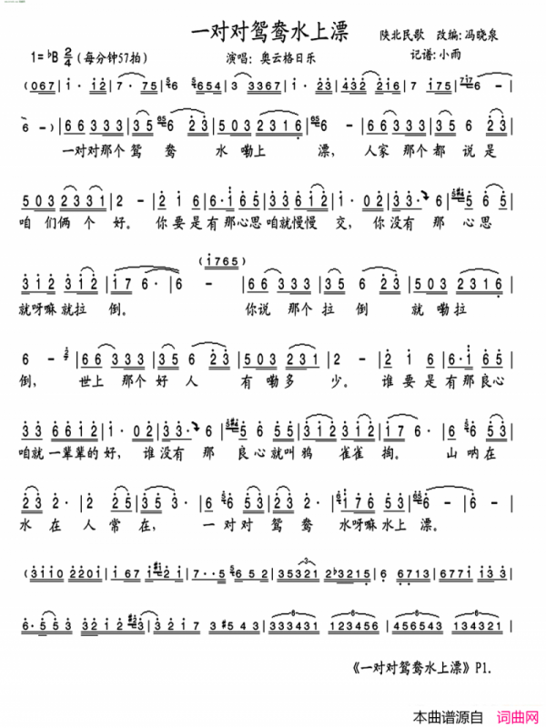 一对对鸳鸯水上漂(奥云格日乐演唱版)