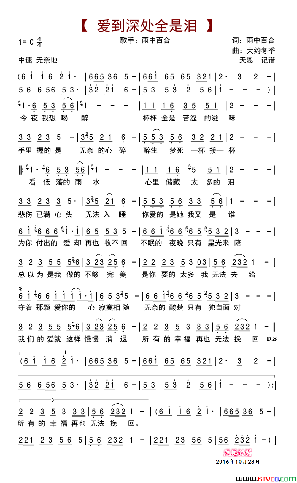 爱到深处全是泪