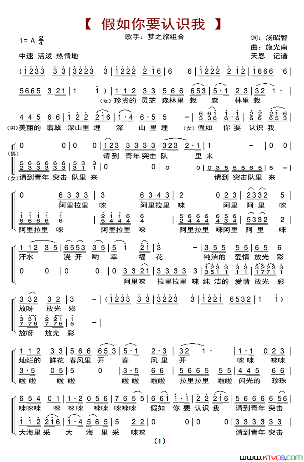 假如你要认识我(梦之旅重唱版)