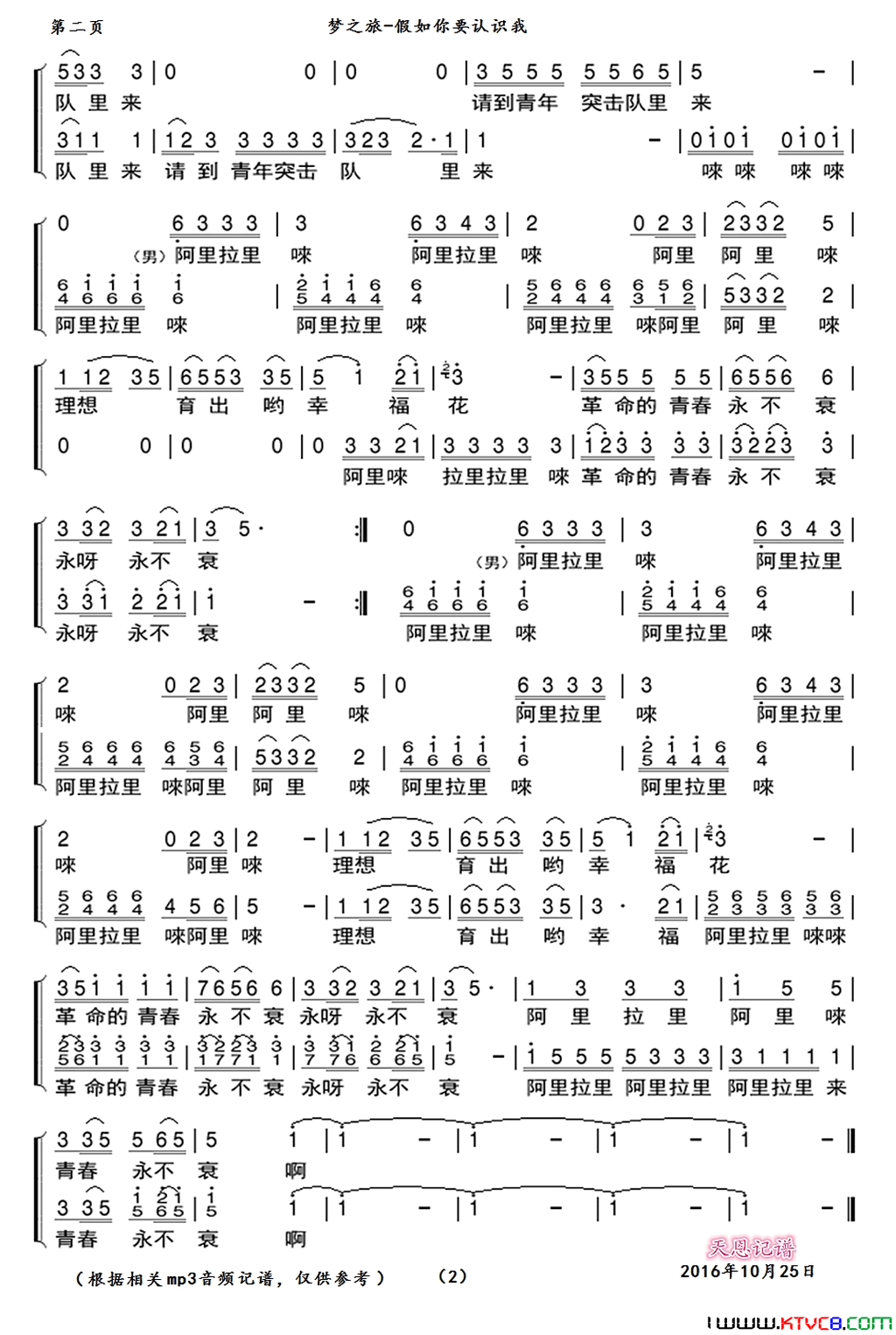 假如你要认识我(梦之旅重唱版)