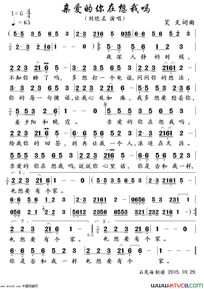 亲爱的你在想我吗